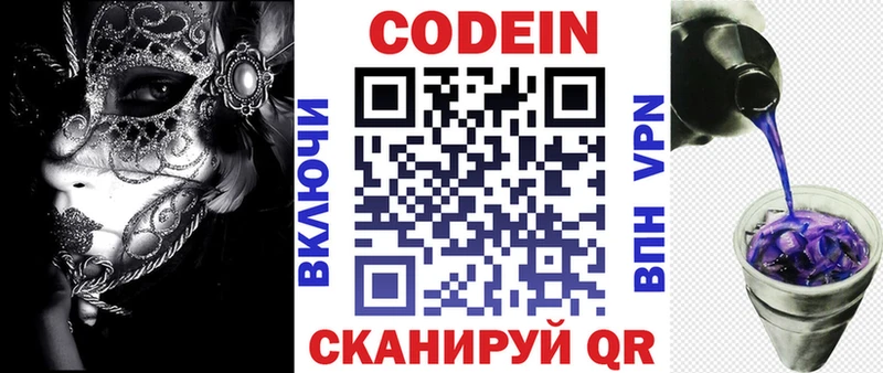 Кодеин напиток Lean (лин) Гаджиево
